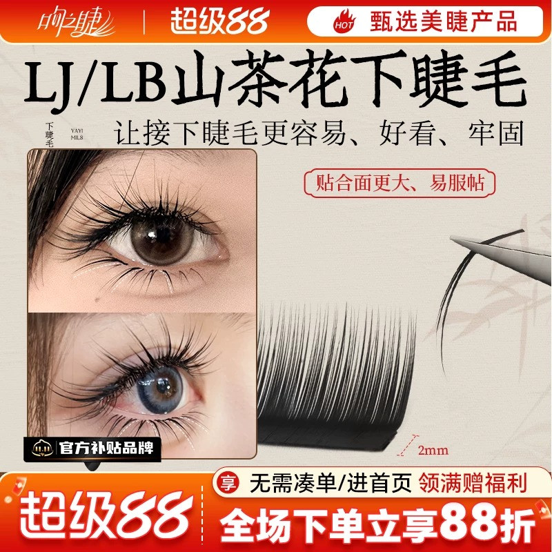 吻之睫L型山茶花下睫毛假睫毛图片