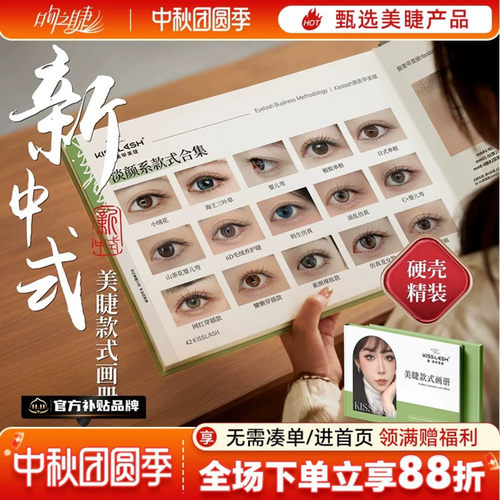 吻之睫浙派新中式款式教学图册
