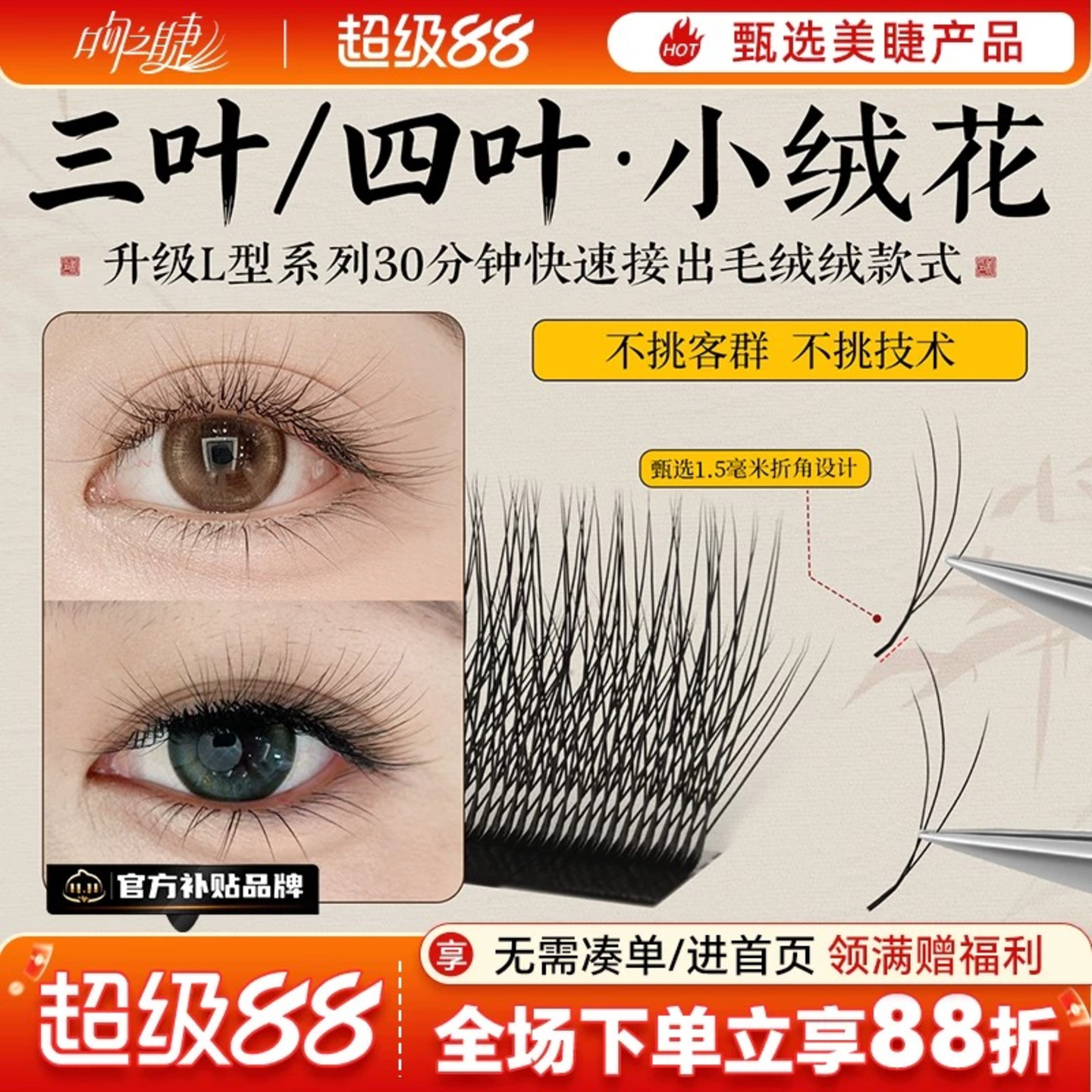 吻之睫新升级国风三仙睫嫁接睫毛图片