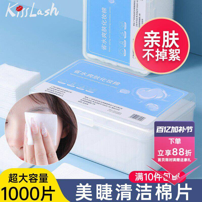 嫁接睫毛清洁棉片 美睫工具化妆洗甲清洁纹绣卸妆棉脱脂棉1000片