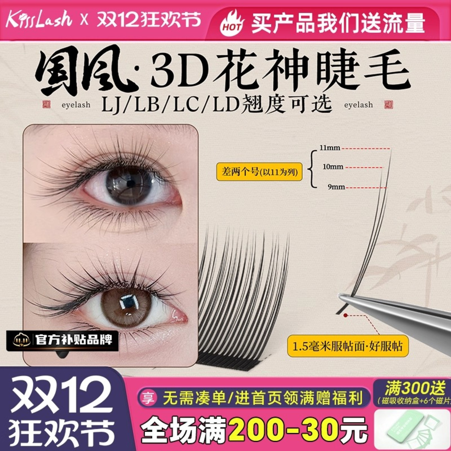 kiss吻之睫升级国风3D花神睫毛