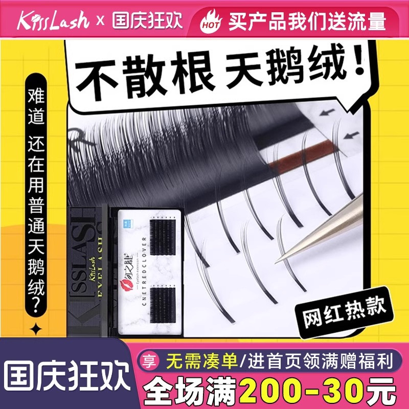 吻之睫不散根天鹅绒睫毛漫画款