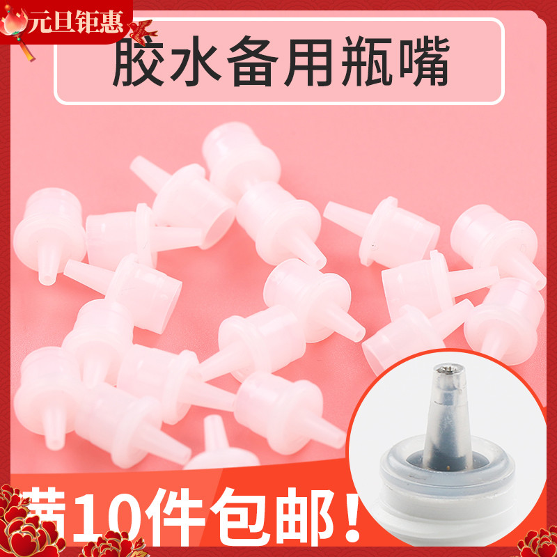 嫁接睫毛胶水备用瓶嘴防堵美睫店专用假睫毛辅助工胶水瓶口|ruв категории Косметика, Другие косметические средства, фальшивые ресницы инструмент, фальшивые ресницы вспомогательные инструменты - от Buy2taobao.com для оказания профессиональной услуги покупки агента Taobao