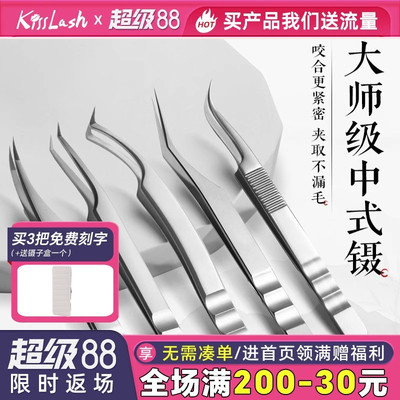 单双手单根多取专用中式翘睫镊子