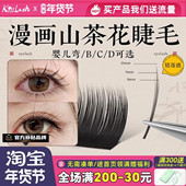 LC漫画款 山茶花睫毛美睫店专用嫁接新中式 狐系太阳花单根多取不散
