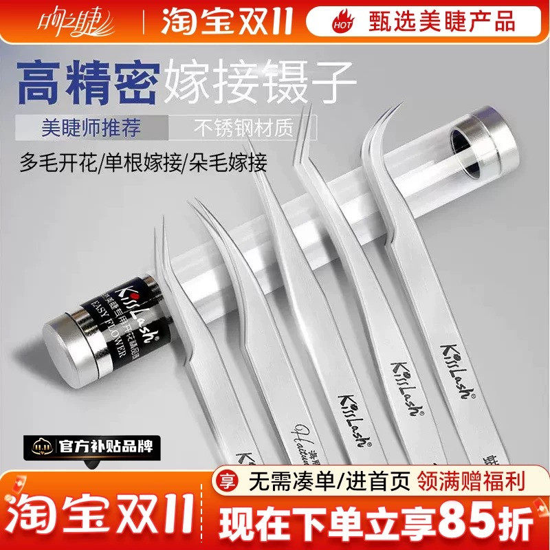 美睫工具种嫁接睫毛镊子夹子高精度美睫师专用开花金羽海豚直弯头