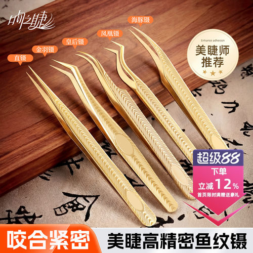 美睫师嫁接睫毛高精密防滑鱼纹镊