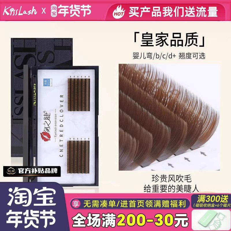 kiss焦糖色单根扁毛嫁接睫毛 0.15风吹毛BCD翘超软自然美睫店专用,彩妆/香水/美妆工具,假睫毛,淘宝优惠券,粉丝福利购,淘宝优惠卷