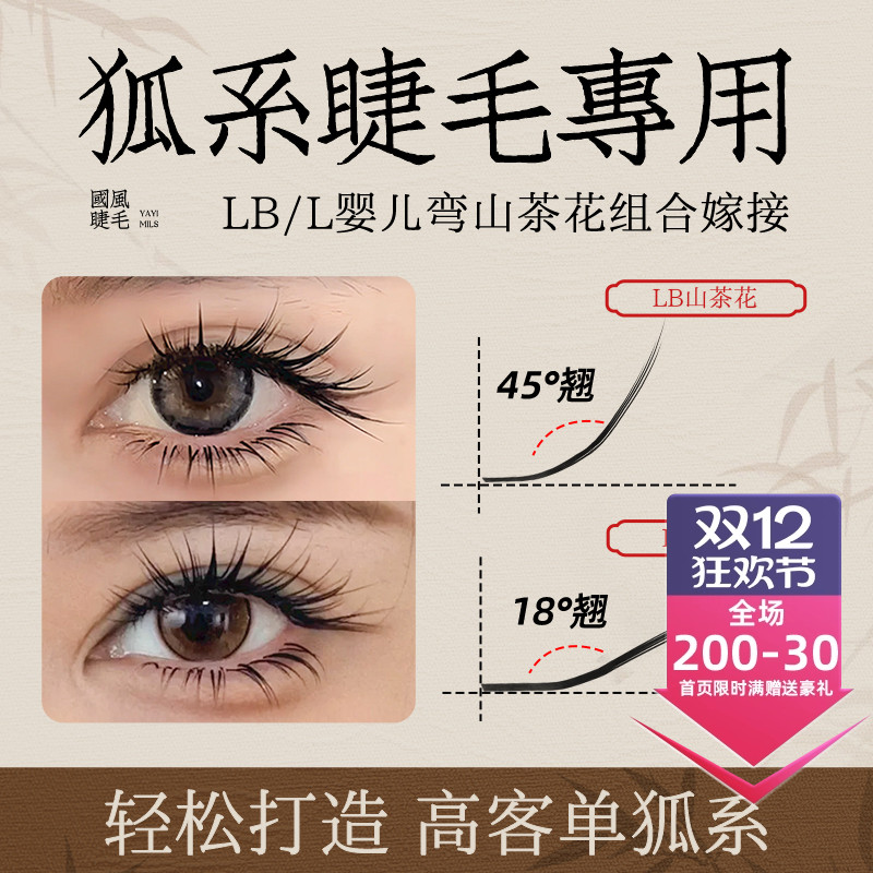 吻之睫狐系款式睫毛超软