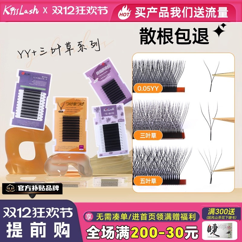 吻之睫yy三叶草嫁接睫毛取毛不散