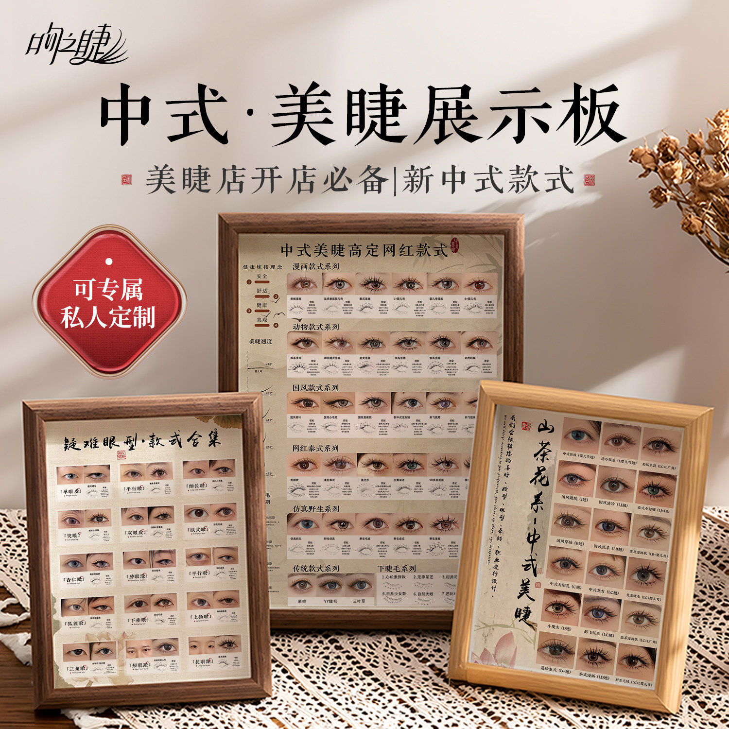 美睫实木框高级展示板 嫁接睫毛打版成品睫毛图 高端摆台挂墙相框