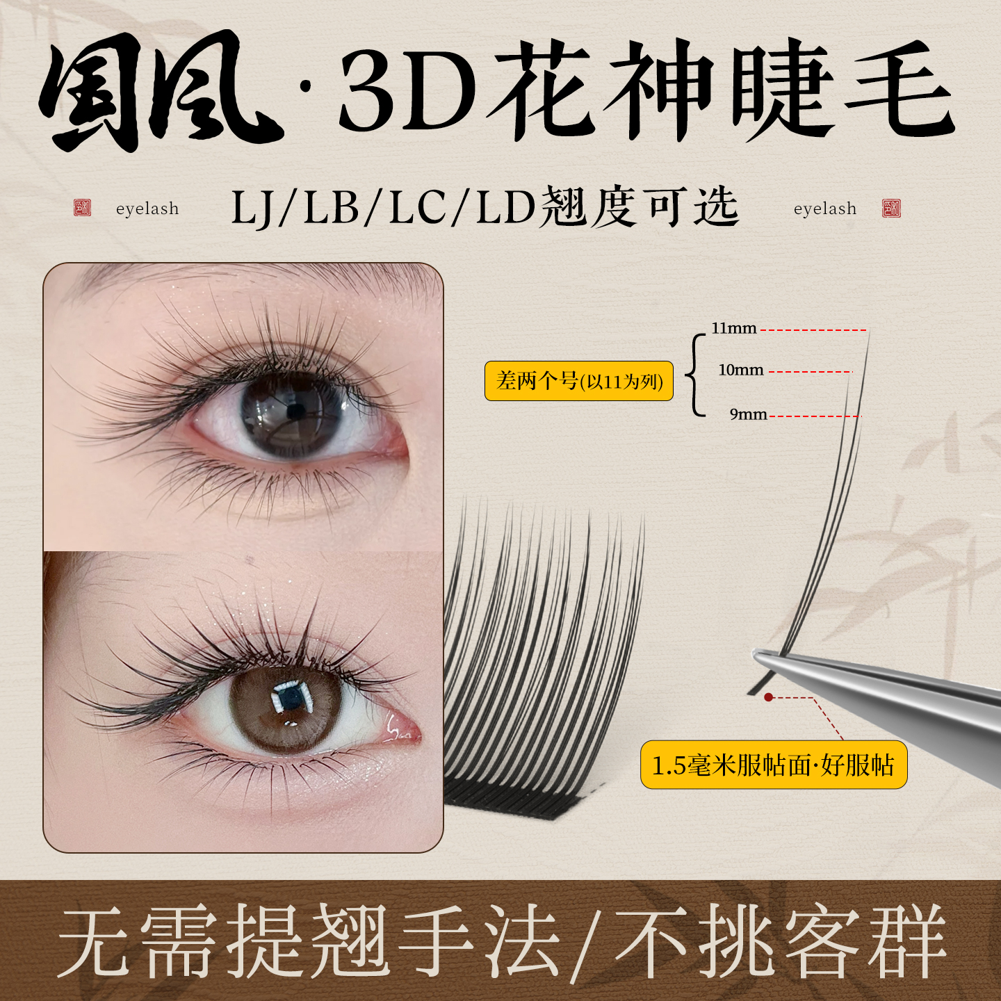 kiss吻之睫升级国风3D花神睫毛