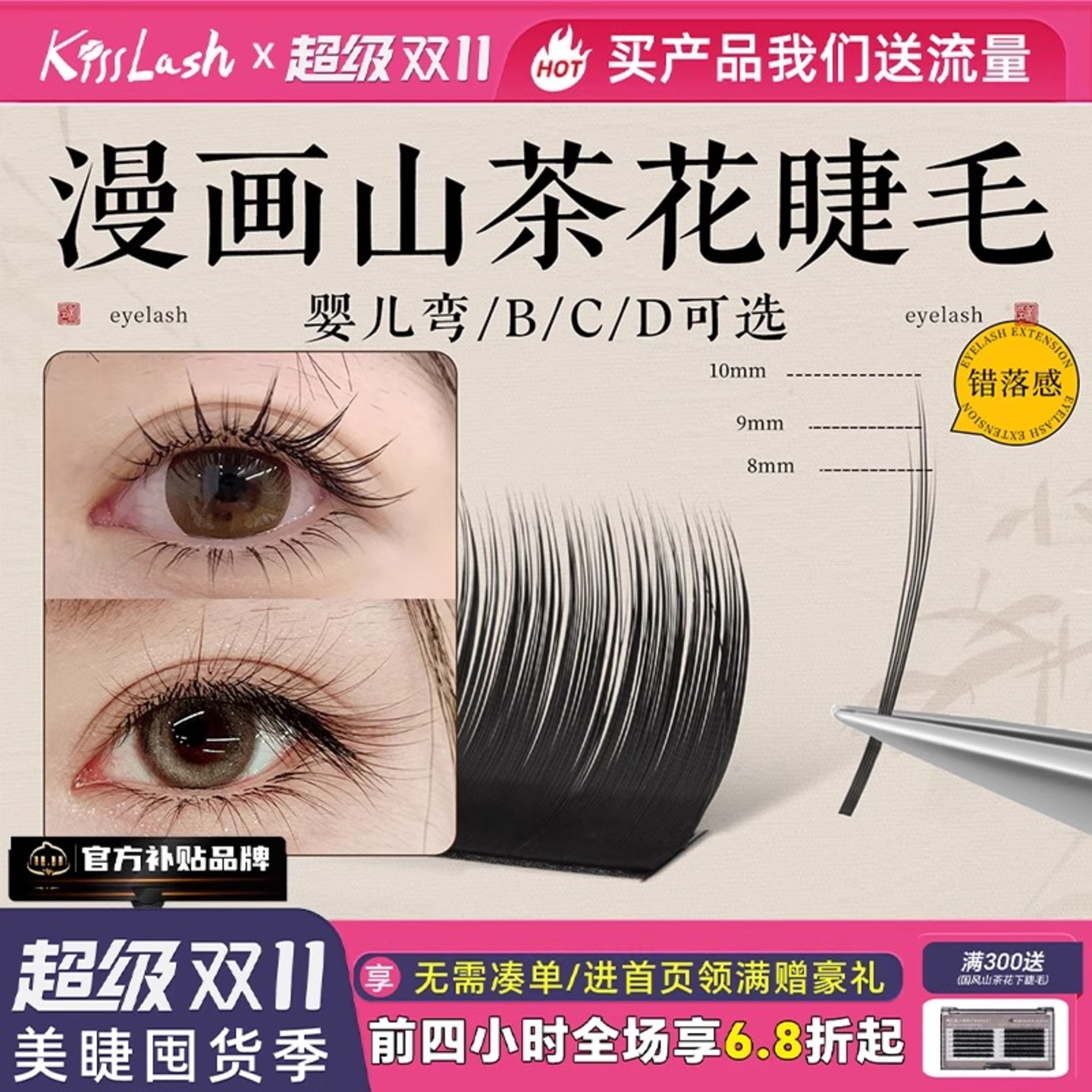 国风新中式LC山茶花睫毛取毛不散