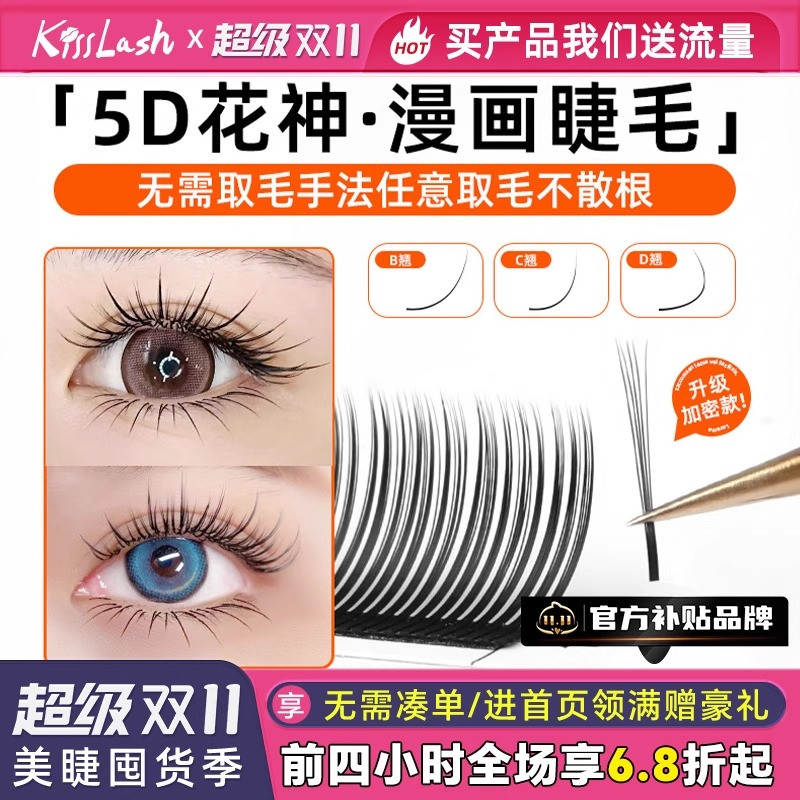 吻之睫5D花神超软假睫毛