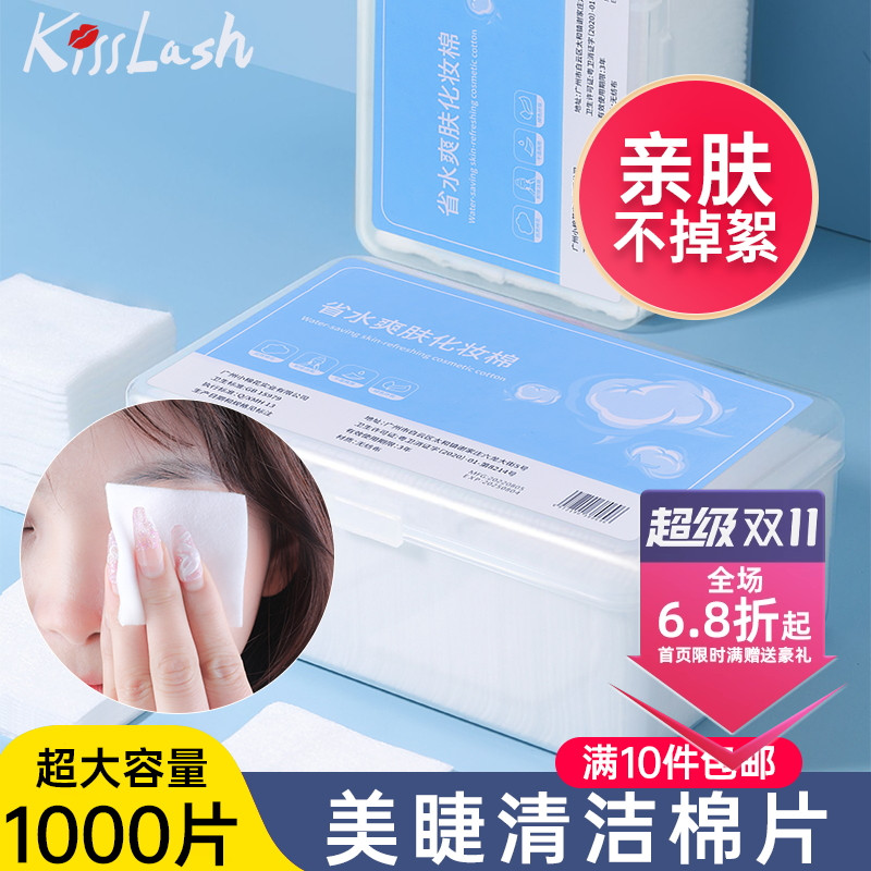 嫁接睫毛清洁棉片 美睫工具化妆洗甲清洁纹绣卸妆棉脱脂棉1000片
