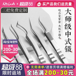 中式翘睫镊子乌克兰高精密度美睫师店种嫁接睫毛专用单根多取夹子