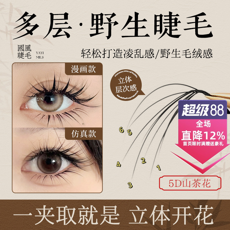 吻之睫3D立体蓬松多层次假睫毛