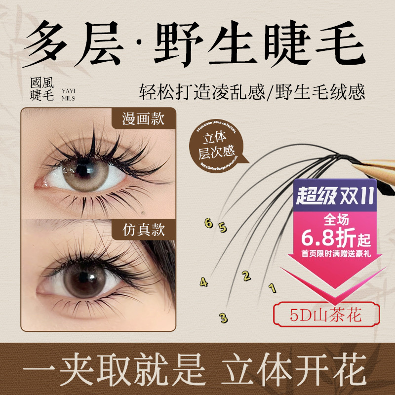 吻之睫3D立体蓬松多层次假睫毛
