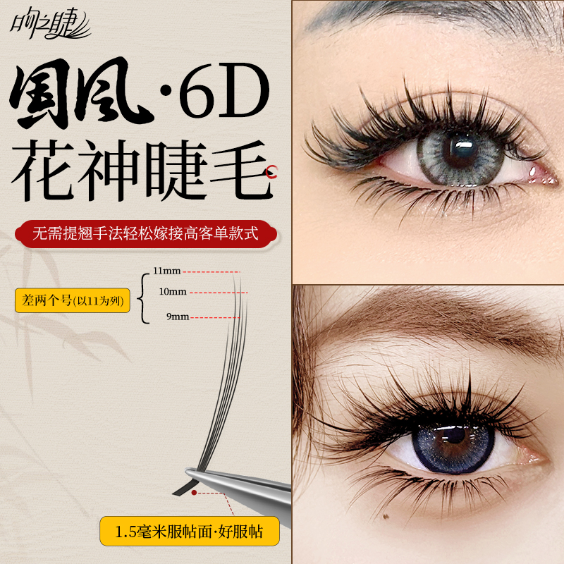 kiss吻之睫嫁接睫毛国风6D花神