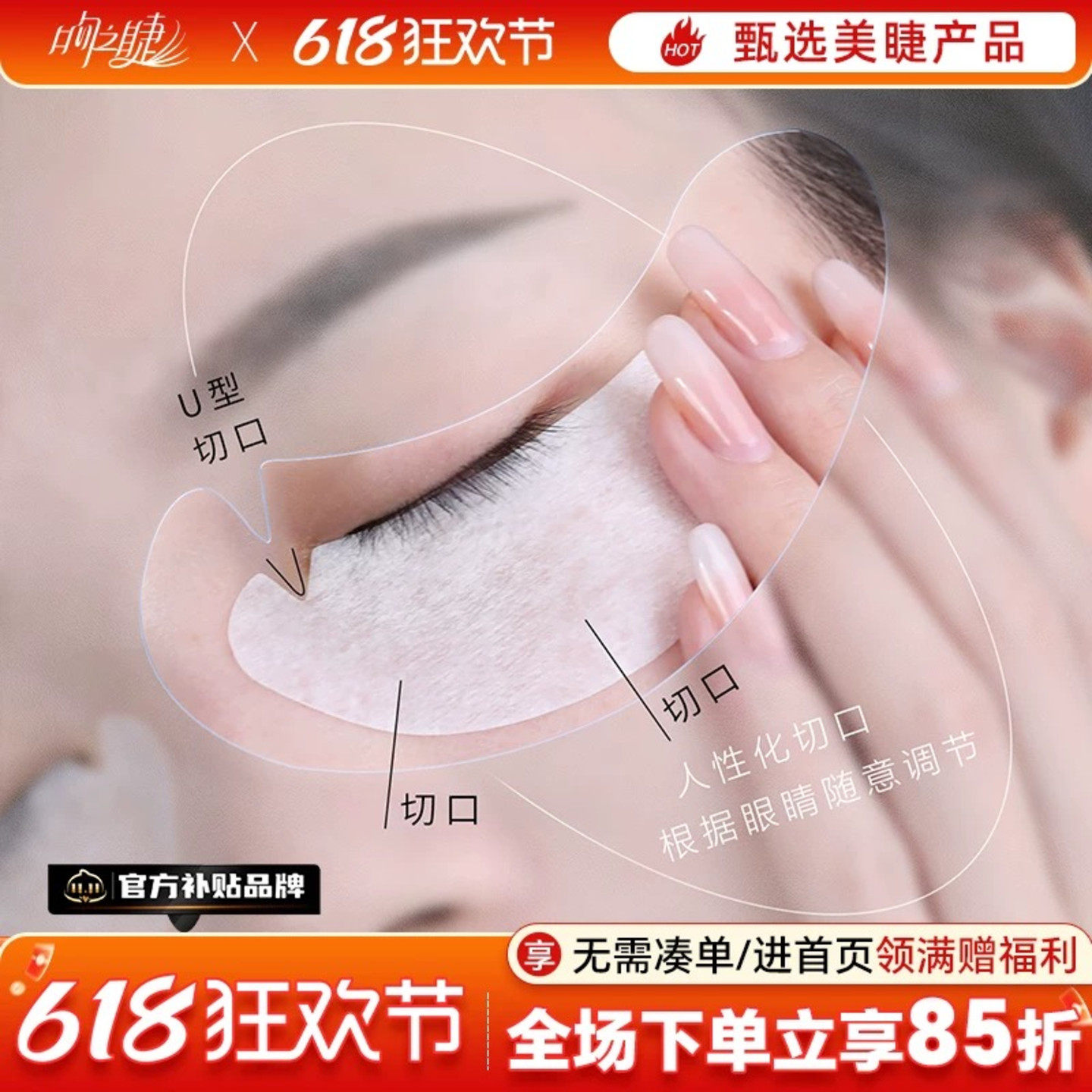 嫁接睫毛U型眼贴超薄眼贴膜隔离上下睫毛轻薄透气美睫店专用工具