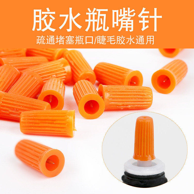 嫁接瓶嘴神器假睫毛辅助工具图片