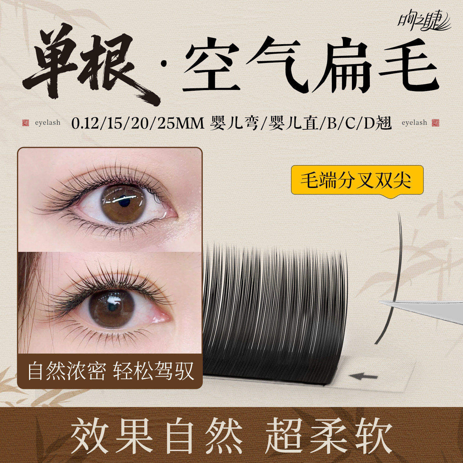 吻之睫单根超软自然假睫毛