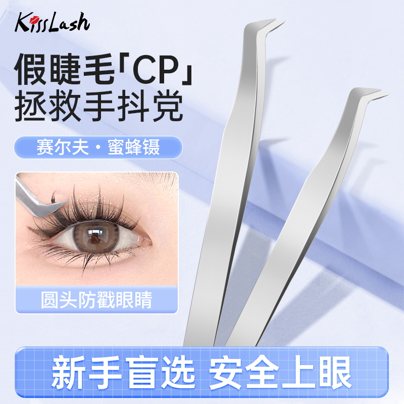 kiss蜜蜂赛尔夫镊子夹持有力