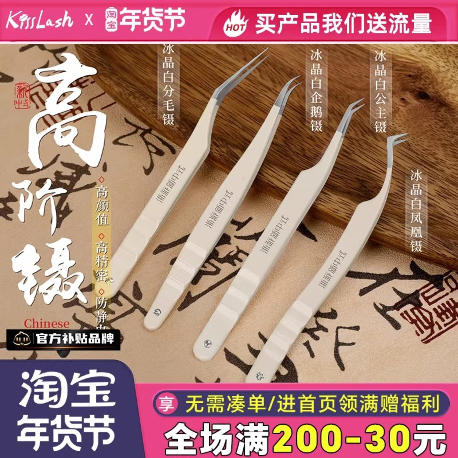 高阶新中式翘睫镊子 冰晶白高精密睫毛嫁接开花夹子 美睫店师专用,彩妆/香水/美妆工具,镊子,淘宝优惠券,粉丝福利购,淘宝优惠卷
