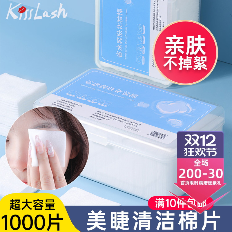 嫁接睫毛清洁棉片 美睫工具化妆洗甲清洁纹绣卸妆棉脱脂棉1000片