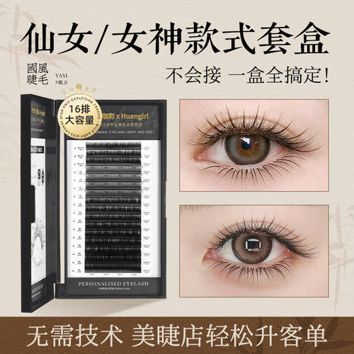 吻之睫女神仙女款三叶草睫毛套盒