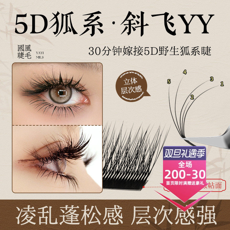 吻之睫5D多层狐系斜飞yy假睫毛