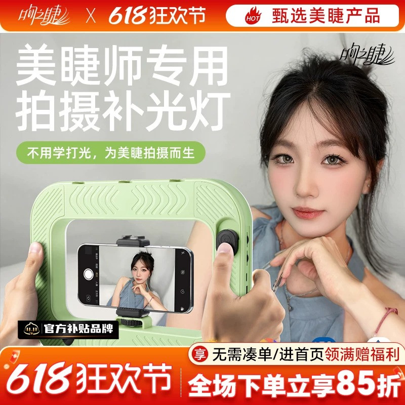 美睫拍摄专用灯浙派培训专业研发无需灯光手法拍出网红感照片视频