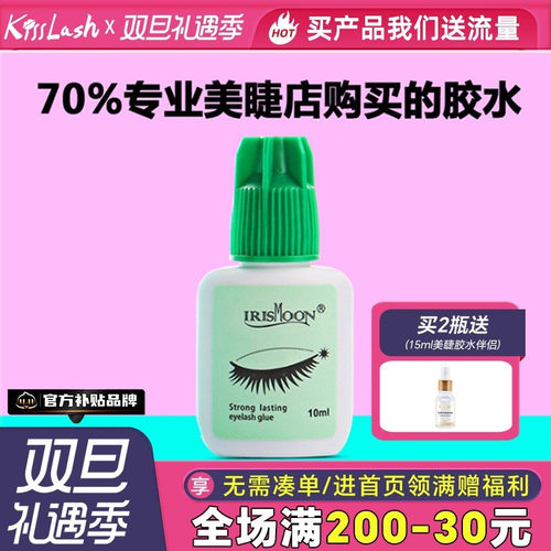 kiss韩国正品秒速干种睫毛胶水