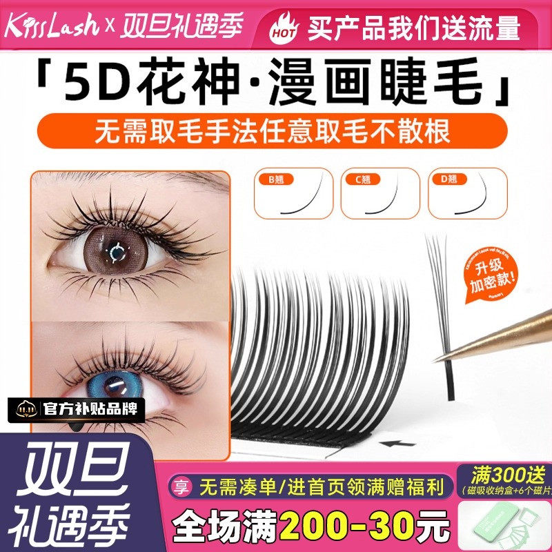 吻之睫5D花神超软假睫毛