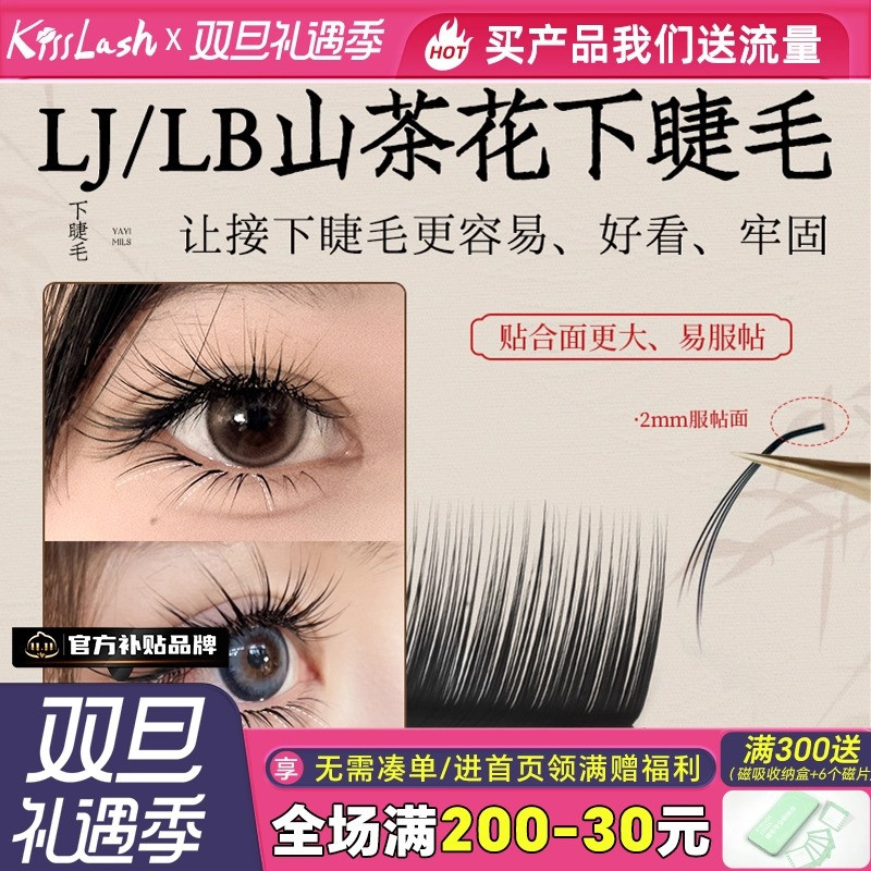 吻之睫L型山茶花下睫毛假睫毛