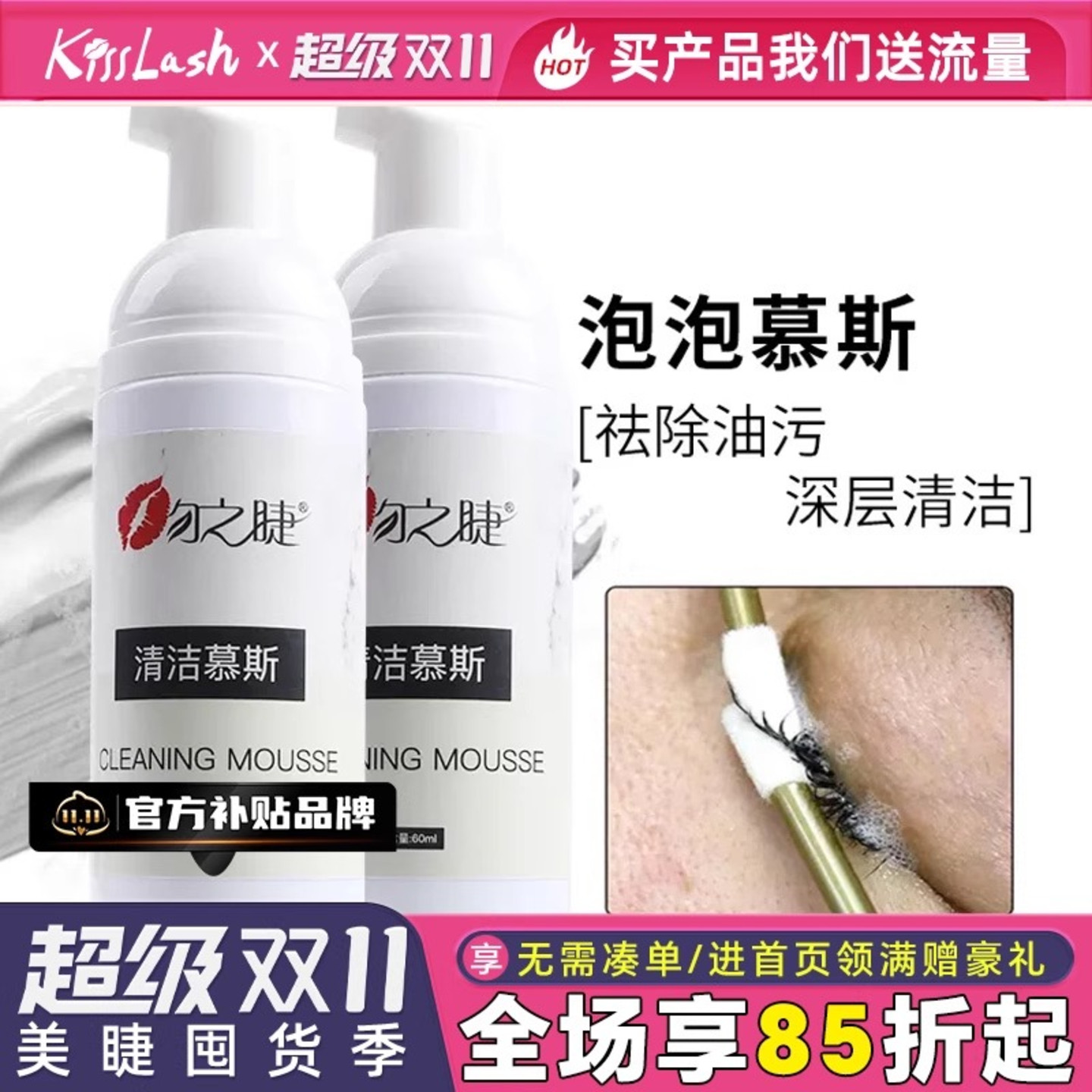 吻之睫无刺激泡泡慕斯spa清洁液