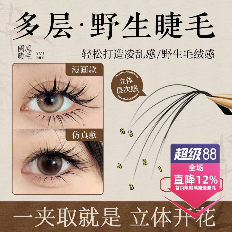 吻之睫3D立体蓬松多层次假睫毛