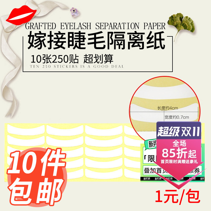 kiss特惠嫁接睫毛隔离贴纸下眼贴 嫁接睫毛专用垫片 隔离下睫毛