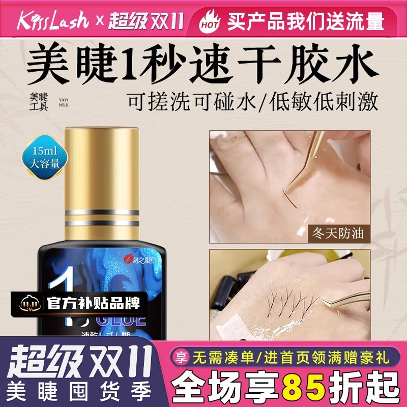 75天速干超粘持久日本正品胶水