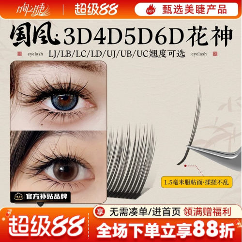 吻之睫国风6D花神嫁接睫毛漫画款