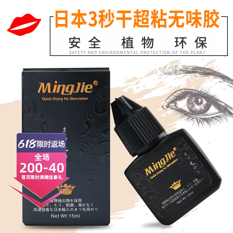 正品日本軟態自己睜眼持久度膠水