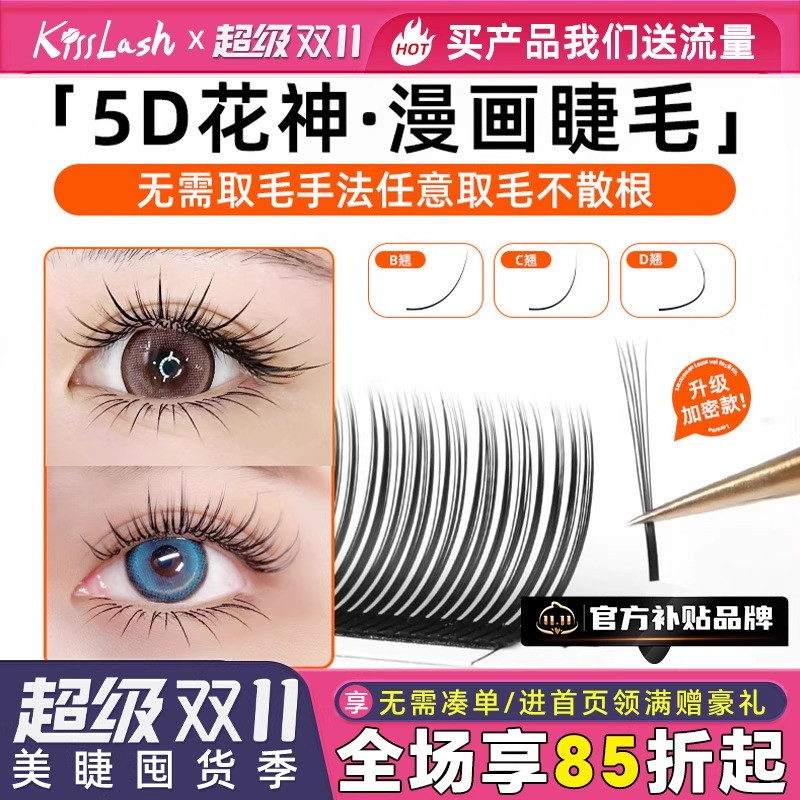 吻之睫5D花神超软假睫毛