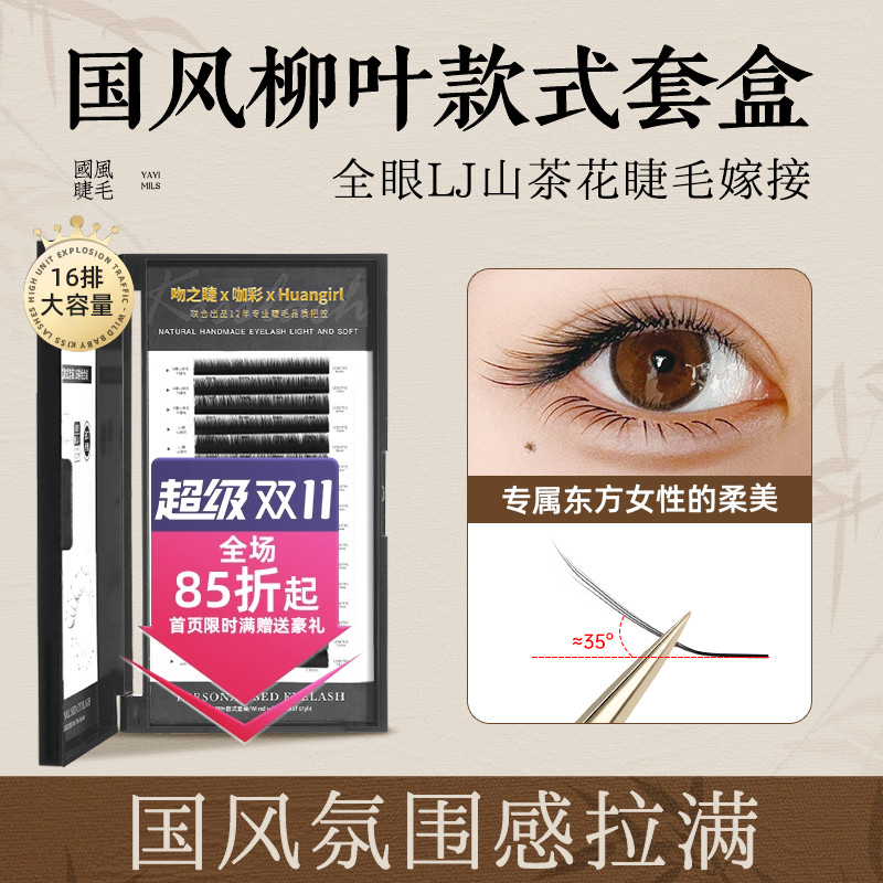 吻之睫国风柳叶款睫毛套盒Lj+B翘