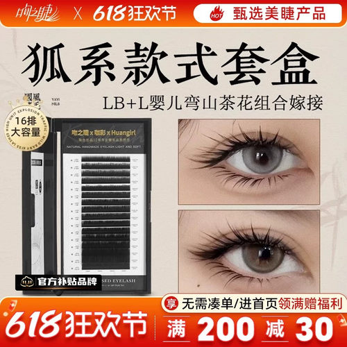 吻之睫网红狐系款式睫毛套盒