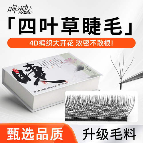 四叶草睫毛美睫店专用超软不散根混合装 4叶草三叶草kiss韩国嫁接 - 封面