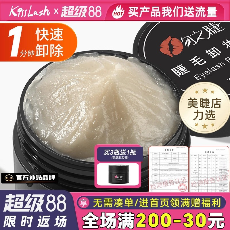 睁眼卸胶膏卸睫毛嫁接无刺激卸妆膏卸除睫膏睫毛膏睫毛胶美睫专用