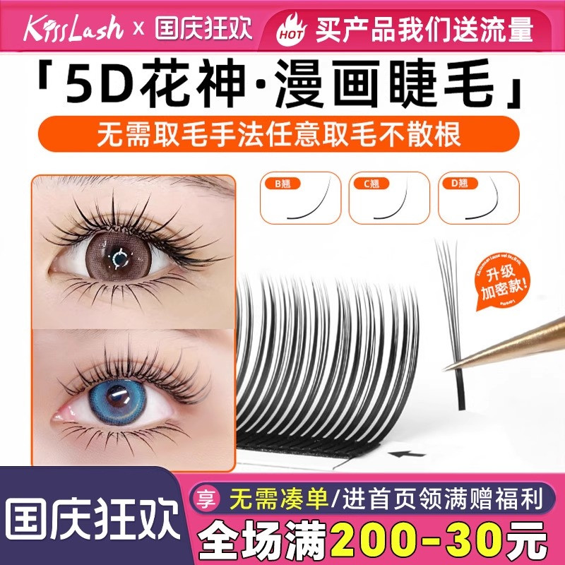 吻之睫5D花神超软假睫毛