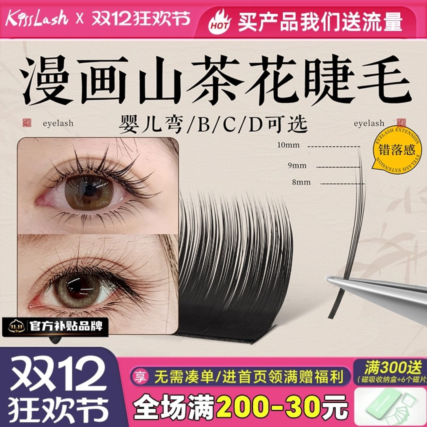 国风新中式LC山茶花睫毛取毛不散