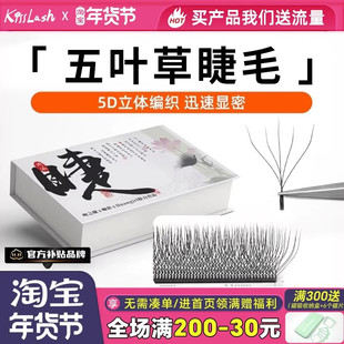 kiss五叶草睫毛美睫店专用c翘/d翘新款5叶草嫁接超软不散根混合装