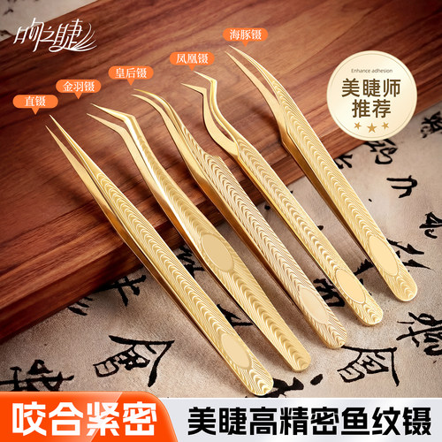 美睫师嫁接睫毛高精密防滑鱼纹镊